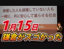 【鎌倉市】アレについて考えるイベント、どうだったのか？【ラジオ】