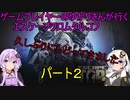 【ゲームプレイヤーのゆかりさんが行く！エスケープフロムタルコフ】「パート2」【＃EFT】【＃タルコフ】【＃エスケープフロムタルコフ】【＃ボイスロイド実況】【＃結月ゆかり】【＃紲星あかり】