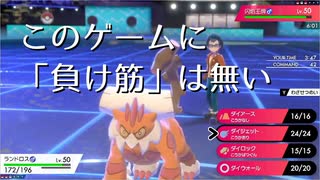 【シングル】運負けを減らそう！【ポケモン剣盾】