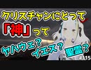 クリスチャンにとって「神」ってイエスなの？ヤハウェなの？何なの？？