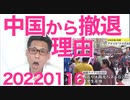 中国の終わりの始まり、キリン・キャノンが撤退を表明し他の企業も撤退不可避、その理由 20220116