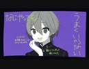 なにやってもうまくいかない／黒瀬。【cover】