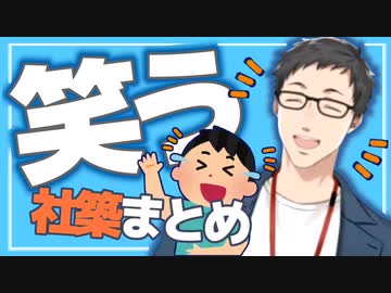 いっぱい笑う社築