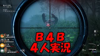 【B4B】地獄を４人の力で生き延びろ！【ACT1 1-3　痛みの列車】