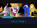 【新クトゥルフ神話TRPG】ナイトメアサーカス　part6（終）【ゆっくりTRPG】
