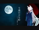 琴葉姉妹とみる今週のボイスロイド＆CeVIO立ち絵 2022年1月＃2【VOICEROID解説】