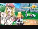 実況■ルーンファクトリー5 それゆけカブ奴隷　Part118【ネタバレあり】