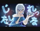 シンデレラ (Giga First Night Remix) - 歌ってみた【こたいん。】