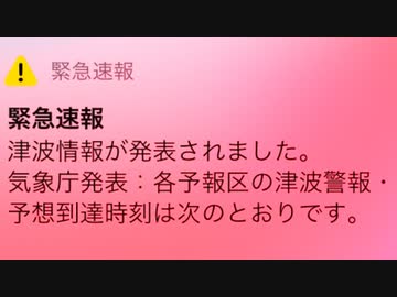 2022年1月16日の神奈川県緊急速報エリアメールに曲をつけました