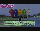 【Minecraft】0から村を発展させる Part175【生放送アーカイブ】