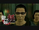 #36【実況】伝説の男と100億の少女【龍が如く極】