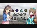 【Novelsm@ster】 「山紫水明が往く山陰の旅～境港・前編～」