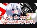オリキャラ二人でブレイブサーガ2をゆっくり実況　その22-1
