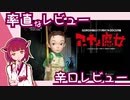 率直なレビュー【アーヤと魔女】