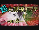 ヤンシミュ翻訳部part15 超大規模アプデ！ver8公開！