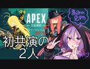 【APEX】初対面の弦巻と琴葉がAPEXするのでニヨニヨします【ボイロ実況】