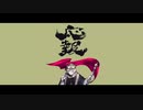 【低音女が】GURU/歌ってみた【Nigella】