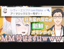 レヴィ「マジックミラー号ダ！」社築「偉い」