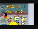 【限定】とりっぴぃが年賀状を描くってよ2022ver