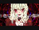 アラクネ / 可不