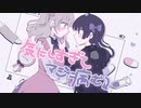 【ショタボ2人で】メンヘラじゃないもん cover 蛍ぴっぴ＆ましゅー