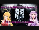 ゆかりとマキの極寒サバイバルpart１０(frostpunk実況)