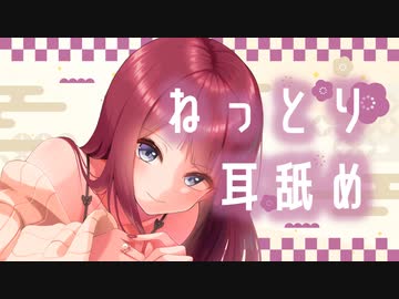 あなたの事が大好きな彼女の愛情込めたねっとり耳舐め♥＠夏菜子【KU100】
