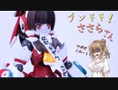 ブンドド！ささらさん3
