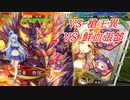 この素晴らしい迎撃に祝福を！その12_VS槍王異/VS鮮血張郃（昇格戦）