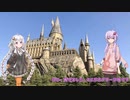 【VOICEROID旅行】ゆづきずのお出かけダイアリー　USJ編part1