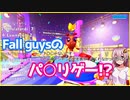 Fall guysっぽいゲームをしてみた
