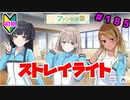 【シャニマス】オカマなP主催、集えアイデア！ファン感謝祭！ part185【実況】