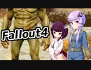 【Fallout4】超ドケチゆかり、きりたんのポストアポカリプス格闘記　PART１８【VOICEROID実況】