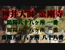 柳井市　金剛寺！
