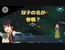 双子の星も参戦します！！スパロボ30第四十五幕