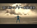 エキサイトスタッフマン22【第三回モブウマ娘総選挙】