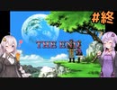 【LUNAR】ゆづきずストーリー＃終【シルバースターストーリー】