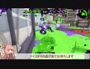 とある前衛のスプラトゥーン2ガチマッチ　その32