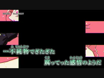 【ニコカラ】ENDER / FAULHEIT ｛ off vocal ｝ 修正