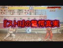 【衝撃】『ストII』の驚愕真実 3選