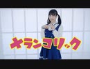 【Piao】メランコリック*C.S.Portリアレンジ*　踊ってみた