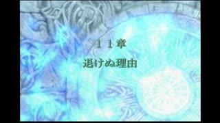 ＦＥ暁の女神　一期一会でがんばる実況初プレイ　第三部　11章その１