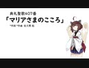 【AIきりたん】マリアさまのこころ（伴奏なし）