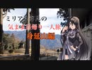 【CoeFont旅行】ミリアルさんの気まま日帰り一人旅　身延山編