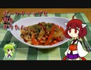 ポークチャップを作るきりたん。