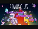 【AmongUs】ミコトくんちゃんはたべられたくない　その１３