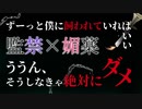 【BL/女性向けヤンデレ/ASMR】ヤンデレ誘拐犯から逃げたものの心地良さが忘れられずに戻った結果泣かれてしまい……【シチュエーションボイス】