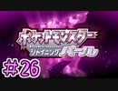 【実況】シャザイニングナエトル　目指せ盆栽マスター　part26【ポケットモンスター BDSP】