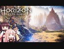 ＃6ポンコツと機械と原始の世界『Horizon Zero Dawn』再投稿