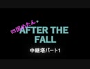 【四国めたん】VRゲー"After the fall" mission5 part1